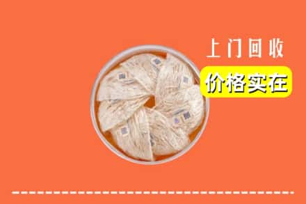收购资讯:沙县回收燕窝