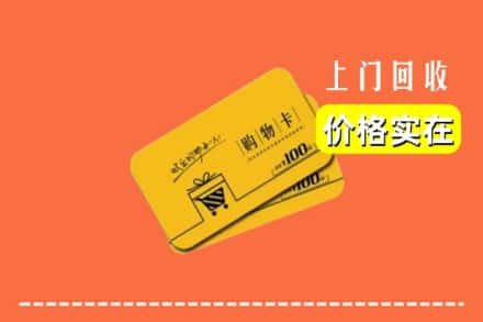 沙县回收购物卡