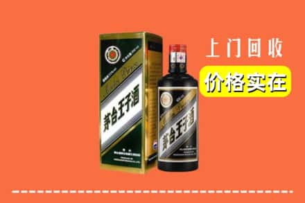 沙县回收王子酒